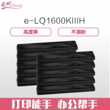 e代经典 LQ1600KIIIH色带芯（10支装）适用爱普生1600KIIIH LQ1600KIII LQ690 680KII打印机色带芯