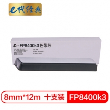 e代经典 映美FP8400k3色带芯十支装 适用映美JMR121 FP-5900KII 8400KIII DP750打印机色带