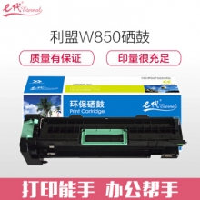 e代经典 利盟W850感光鼓硒鼓架 适用利盟W850n W850dn打印机