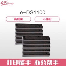 e代经典 DS1100/1700 色带架芯（10支装） 适用 得实 DS600 DS610 DS1100 DS1700 AR500