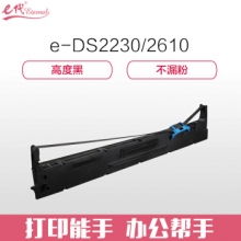 e代经典 DS2230/2610色带架 适用得实DASCOM DS2230 DS2610 136D-8黑色色带架