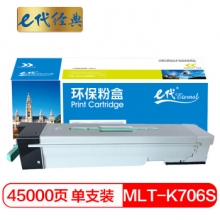e代经典 三星 MLT-K706S粉盒 适用SAMSUNG SL-K7400 K7500 K7600墨粉