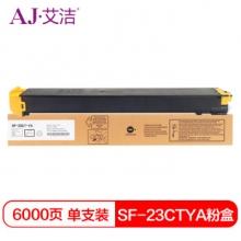 艾洁 SF-23CTYA墨粉盒黄色 适用夏普SHARP S311NC;S261NC