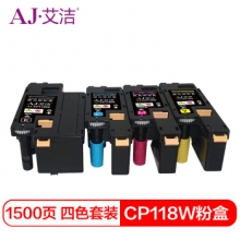 艾洁 施乐CP118W粉盒四色套装 适用富士施乐Fuji Xerox CP119w 118w 228w CM118w 228fw墨粉筒 CP118W墨粉盒