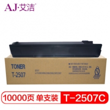 艾洁 T-2507C墨粉盒高容量 适用东芝2506 2307 2306 DP2006