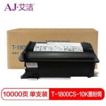 艾洁 T-1800CS-10K墨粉筒 适用 东芝TOSHIBA e-STUDIO 18