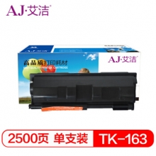 艾洁 TK163粉盒加黑版 适用京瓷Kyocera FS1120D FS1120DN P2035d