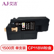 艾洁 施乐CP118W粉盒黑色 适用富士施乐Fuji Xerox CP119w 118w 228w CM118w 228fw墨粉筒 CP118W墨粉盒