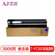 艾洁 T-FC30C-C粉盒蓝色 适用东芝TOSHIBA 2051c;2551c;2050c;2550c