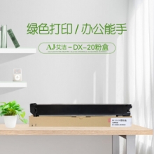艾洁 DX-20/25CT墨粉盒黑色 适用DX2508NC 2008UC打印机