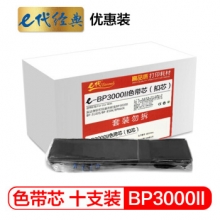 e代经典 实达B06II/BP3000II色带芯10支装·优惠装 适用实达BP850K BP850 BP3000II B06II打印机色带芯
