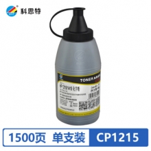 科思特 CP1215（45G） 碳粉 适用惠普HP1215/1515/1518/1312/1217/1300/1210/1510 黑色 专业版