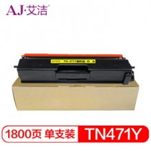 艾洁 TN-471Y粉盒黄色 适用兄弟 HL-L8260CDN L9310CDW L8900CDW打印机