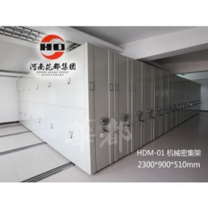 华都 HDM-01 机械密集架
