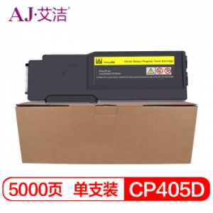 艾洁 CP405D墨粉盒黄色 适用富士施乐 CP405d CM405df 打印机 墨粉筒碳粉 CT202025