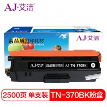 艾洁 TN-370BK粉盒黑色 适用于兄弟brother HL4150CDN 4570CDW DCP9055CDN MFC9465CDN打印机
