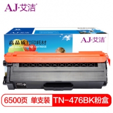 艾洁 TN-476BK黑色粉盒 适用兄弟 HL-L8260CDN L9310CDW L8900CDW打印机墨粉