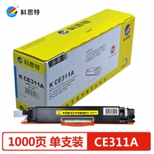 科思特 CE311A粉盒 适用惠普 CP1025 M275nw M175a/nw CE311A/CF351A 专业版（青蓝色C）