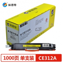 科思特 CE312A粉盒 适用惠普 CP1025 M275nw M175a/nw CE312A/CF352A 专业版（黄色Y）