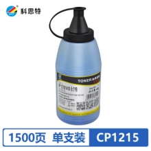 科思特 CP1215（45G） 碳粉 适用惠普HP1215/1515/1518/1312/1217/1300/1210/1510 青色 专业版