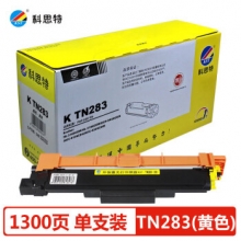 科思特 TN283粉盒 适用兄弟打印机 HL3160 DCP9030 MFC9150 黄色 Y 专业版