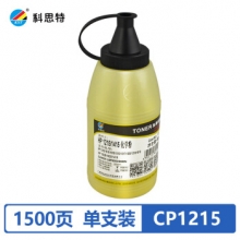 科思特 CP1215（45G） 碳粉 适用惠普HP1215/1515/1518/1312/1217/1300/1210/1510 黄色 专业版