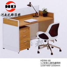 华都  HD9M-68   1.2米单人屏风桌椅柜