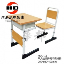 华都  HDD-11  单人位升降调节课桌椅