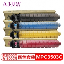 艾洁 理光MPC3503C粉盒四色套装 适用理光Ricoh MPC3003SP C3503SP C3004SP C3504SP打印机