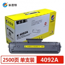 科思特 4092A硒鼓 适用惠普打印机 Laserjet 1100 1100A 3200 3220 HP4092 专业版