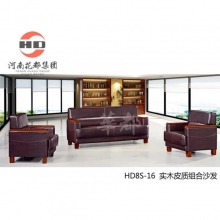 华都 HD8S-16实木皮质组合沙发