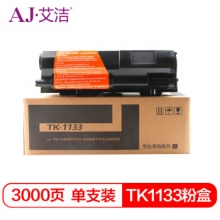 艾洁 京瓷TK-1133粉盒 适用京瓷M2030dn M2530dn FS-1030MFP FS-1130MFP墨粉盒