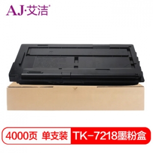 艾洁 京瓷TK-7218墨粉盒 适用京瓷TASKalfa 3511i碳粉盒