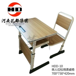 华都  HDD-10   单人位校用课桌椅
