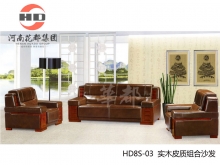 华都 HD8S-03 实木皮质组合沙发