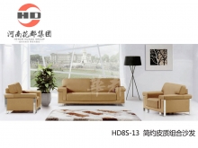 华都 HD8S-13简约皮质组合沙发