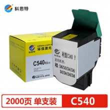 科思特 C540（粉筒） 适用利盟 C540/C543/C544/C546/X543/X544/X546/ X548黄色 专业版