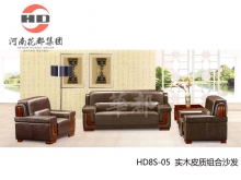 华都 HD8S-05 实木皮质组合沙发