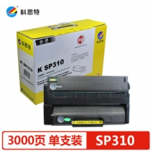 科思特（KST） SP310硒鼓 适用理光打印机SP310SF/DN/DNW/SF SFNW 311LC 312NW/DNW 专业版