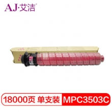 艾洁 理光MPC3503C粉盒红色 适用理光Ricoh MPC3003SP C3503SP C3004SP C3504SP打印机