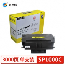 科思特 SP1000C硒鼓 高清 适用理光打印机SP1000S 1000SF FX105S 105SF FAX1140 1180 专业版