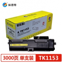 科思特 TK-1153粉盒 适用京瓷打印机 ECOSYS P2235dn P2235dw 专业版