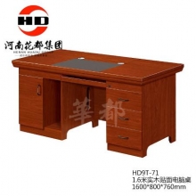华都  HD9T-71   1.6米实木贴面电脑桌