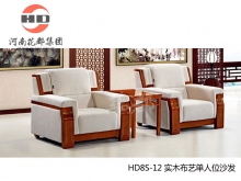 华都 HD8S-12实木布艺单人位沙发