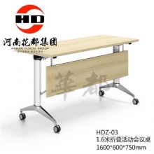 华都  HDZ-03   1.6米折叠活动会议桌