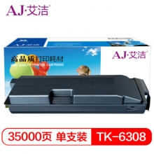 艾洁 京瓷TK-6308墨粉盒 适用TASKalfa3500i 4500i 5500i 3501i 5501i
