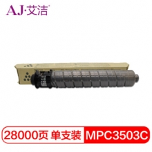 艾洁 MPC3503C粉盒黑色商务版 适用理光Ricoh MPC3003SP C3503SP C3004SP C3504SP打印机