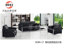 华都 HD8S-17 简约皮质组合沙发