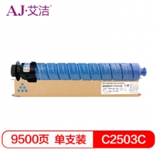 艾洁 理光MP C2503C碳粉盒蓝色 适用MP C2003SP;C2503SP;C2011SP;C2004SP;C2504SP