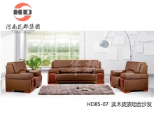 华都 HD8S-07 实木皮质组合沙发